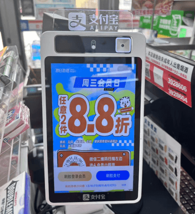 alipay payment machine.png alipay payment machine.png