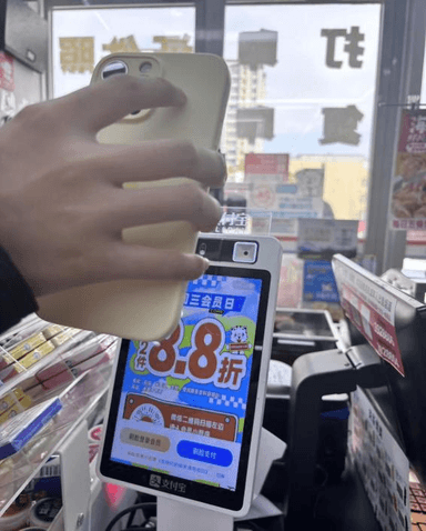 alipay payment machine.png alipay payment machine.png
